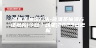 普洱茶抽湿方法-普洱茶抽湿方法视频(今日／动态)2023已更新