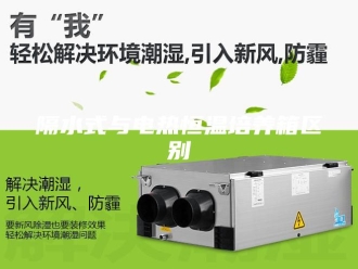 常见问题隔水式与电热恒温培养箱区别
