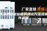 恒温恒湿试验箱的调试方法及操作规程