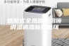 热泵式全热回收溶液调温调湿新风机组