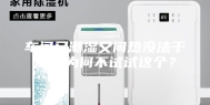 车间又潮湿又闷热没法干活，为何不试试这个？