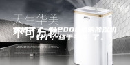 最后买了一台2000多的除湿机，好了，终于干爽 了。