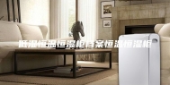 低湿恒温恒湿柜档案恒温恒湿柜