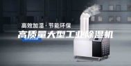 高质量大型工业除湿机