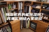 除湿机真的能除湿吗？我来实测给大家说说