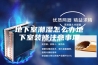 地下室潮湿怎么办地下室装修注意事项