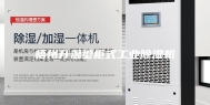 梧州升温型柜式工业除湿机