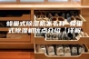蜂巢式除湿机怎么样 蜂巢式除湿机优点介绍【详解】