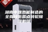 湖南中晟热能制造的全焊接低露点转轮除湿机组