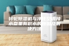 转轮除湿机与净化空调接水盘里有积水的原因及解决方法