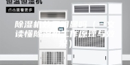 除湿机效果明显吗（一文读懂除湿机工作原理与效果）