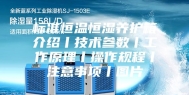 标准恒温恒湿养护箱介绍丨技术参数丨工作原理丨操作规程丨注意事项丨图片