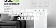 菏泽专业诊断试剂车间除湿机代理(新说明：2023已更新)