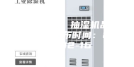 抽湿机价格 抽湿机品牌哪个好 发布时间：2023-12-16