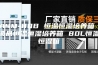 ASM-80B 恒温恒湿培养箱 液晶恒温恒湿培养箱 80L恒温恒湿箱