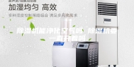 除湿机能净化空气吗 除湿机要一直开着吗