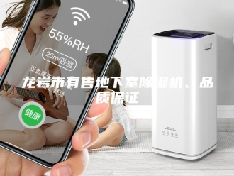 企业新闻龙岩市有售地下室除湿机、品质保证