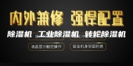 除湿机 工业除湿机 转轮除湿机