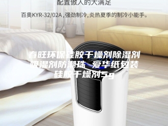 知识百科春旺环保硅胶干燥剂除湿剂吸湿剂防潮珠 爱华纸包装硅胶干燥剂5g
