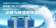 空调与除湿机除湿的区别？