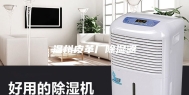 温州皮革厂除湿器