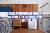 除湿机是如何除湿的？除湿机工作原理和使用窍门