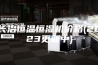 长治恒温恒湿机价格(2023更新中)