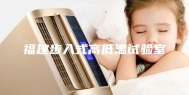 福建步入式高低温试验室