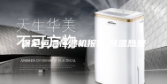 保定恒温恒湿机报价,恒温热泵