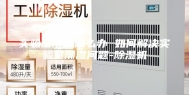 实验室潮湿怎么办 如何解决实验室潮湿问题-除湿机