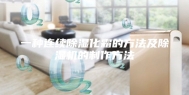 一种连续除湿化霜的方法及除湿机的制作方法