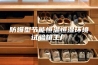 防爆型节能恒温恒湿环境试验箱工厂