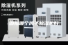 邵阳哪个牌子除湿机好