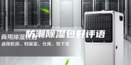 防潮除湿包好评语