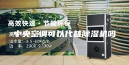中央空调可以代替除湿机吗