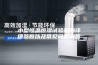 小型恒温恒湿试验箱的详细参数以及常见问题解答