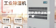 成都安诗曼 调温降温除湿机除湿机厂家