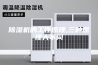 除湿机的工作原理,三种原理大不同
