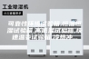 可靠性环境试验箱,恒温恒湿试验箱,高低温试验箱,快速温变试验箱,冷热冲...