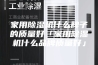 家用除湿机什么牌子的质量好「家用除湿机什么品牌质量好」