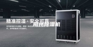 荆州除湿机