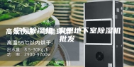 空气除湿机 家里地下室除湿机批发