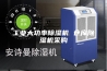 工业大功率除湿机 仓库除湿机采购