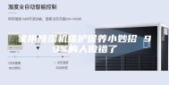 家用除湿机维护保养小妙招 99%的人做错了