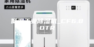 低温工业除湿机_CF6.8DTR