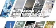 安诗曼-ASM半微量十万分之一分析天平可以配低浓度恒温恒湿称重系统使用