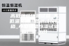高低温循环测试箱_高低温交变湿热测试仪价格_小型恒温恒湿试验箱厂家.pdf