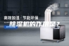 除湿机的作用是？