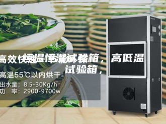 常见问题恒温恒湿试验箱，高低温试验箱，