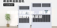 果蔬烘干除湿机，烘干果蔬品质好色泽佳